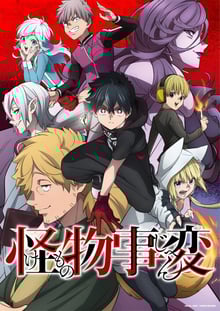 Kemono Jihen คดีประหลาดคนปีศาจ ซับไทย
