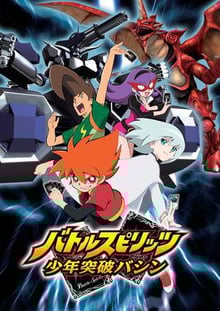 Battle Spirits แบทเทิลสปิริตส์ เกมการ์ดทะลุมิติ พากย์ไทย