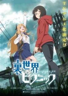 Urasekai Picnic ฝ่าปริศนา ตะลุยโลกเบื้องหลัง พากย์ไทย