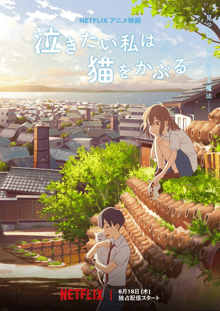A Whisker Away เหมียวน้อยคอยรัก ซับไทย
