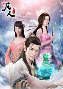 A Record of a Mortal&#39;s Journey to Immortality คัมภีร์วิถีเซียน (ภาค2) ซับไทย