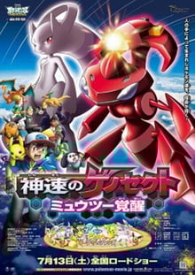 Pokemon The Movie โปเกม่อน เดอะมูฟวี่ 16 เกโนเซ็คท์ จ้าวลมกรด การตื่นขึ้นของมิวทู ซับไทย