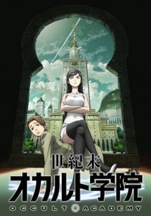 Seikimatsu Occult Gakuin โรงเรียนพิศดารพันลึก ซับไทย