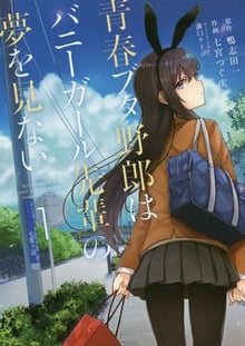 Seishun Buta Yarou wa Bunny Girl Senpai no Yume wo Minai เรื่องฝันปั่นป่วนของผมกับรุ่นพี่บันนี่เกิร์ล ซับไทย