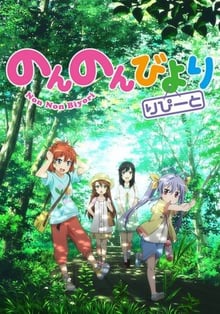 Non Non Biyori สาวใสหัวใจบ้านทุ่ง ภาค2 ซับไทย
