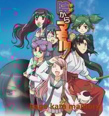 Kage Kara Mamoru ซับไทย