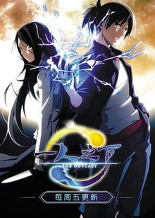 Hitori no Shita: The Outcast ซับไทย