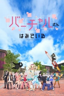 Virtual san wa Miteiru ซับไทย