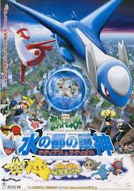 Pokemon The Movie โปเกม่อน เดอะมูฟวี่ 5 เทพพิทักษ์แห่งนครสายน้ำ พากย์ไทย