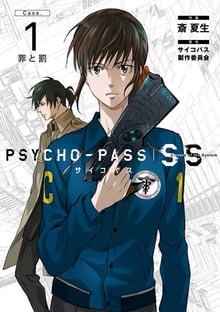 Psycho Pass Sinners of the System Case 3 ณ ดินแดนที่ห่างไกลจาก... ซับไทย