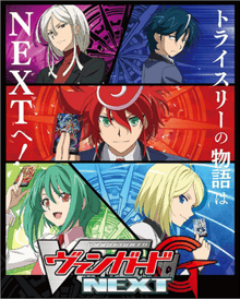 Cardfight Vanguard G Next การ์ดไฟท์แวนการ์ด จี ภาค 4 พากย์ไทย