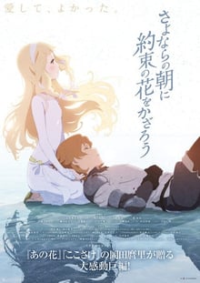 Sayonara no Asa ni Yakusoku no Hana wo Kazarou ซาโยอาสะ สัญญาของเราในวันนั้น ซับไทย