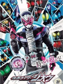 Kamen Rider Zi-O มาสค์ไรเดอร์จิโอ ซับไทย