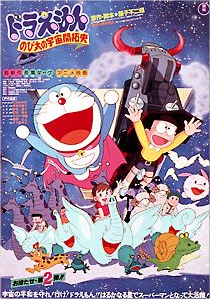 Doraemon The Movie โดเรม่อน เดอะมูฟวี่ ตอน บุกพิภพอวกาศ