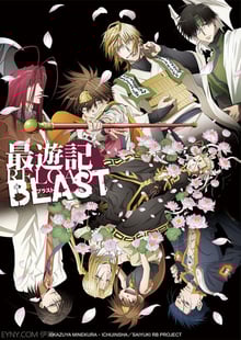 Saiyuuki RELOAD BLAST สี่แสบฝ่าแดนทมิฬ (ภาค4) ซับไทย