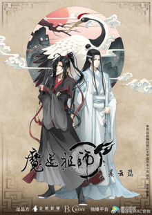 Grandmaster of Demonic Cultivation SS2 ปรมาจารย์ลัทธิมาร ภาคเซี่ยนอวิ๋น พากย์ไทย