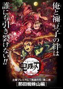 Kimetsu no Yaiba - Nada Spider Mountain ซับไทย