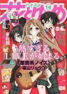 Fukumenkei Noise ซับไทย