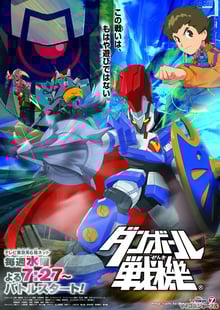 Little Battlers Experience หุ่นจิ๋วประจัญบาน ภาค1 พากย์ไทย
