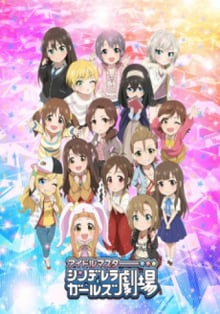 Cinderella Girls Gekijou 2nd Season ซับไทย