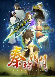 Qin Shi Mingyue ตำนานราชวงศ์ฉิน ซับไทย