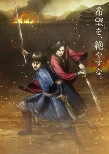 Kingdom Season 3 สงครามบัลลังก์ผงาดจิ๋นซี ภาค3 ซับไทย
