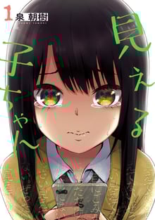Mieruko-chan สาวน้อยผู้เห็นวิญญาณ ซับไทย