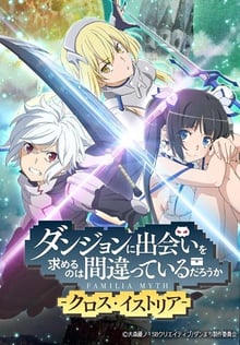 Dungeon ni Deai wo Motomeru no wa Machigatteiru Darou ka (DanMachi) มันผิดรึไงถ้าใจอยากจะพบรักในดันเจี้ยน พากย์ไทย