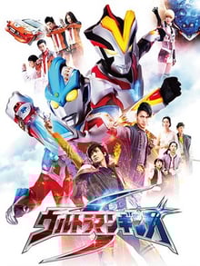 Ultraman Ginga อุลตร้าแมนกิงกะ พากย์ไทย