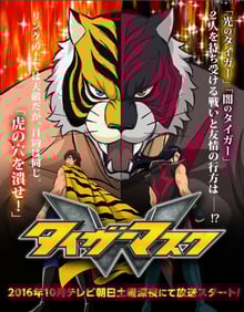 Tiger Mask W หน้ากากเสือดับเบิ้ล พากย์ไทย