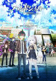 Hand Shakers แฮนด์ เชคเกอร์ ซับไทย