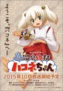 Onsen Yousei Hakone-chan ซับไทย