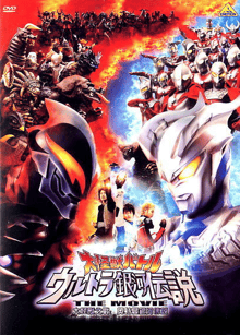 Ultra Galaxy Mega Monster Battle พากย์ไทย