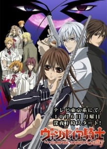 Vampire Knight แวมไพร์ไนท์ ภาค 1 ซับไทย