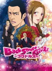 Back Street Girls ไอดอลสุดซ่า ป๊ะป๋าสั่งลุย ซับไทย