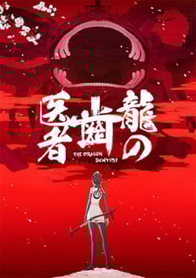 Ryuu no Haisha ซับไทย