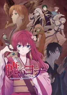 Akatsuki no Yona กู้บัลลังก์ มังกรแดง ซับไทย