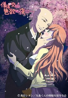 Souryo to Majiwaru Shikiyoku no Yoru ni ซับไทย