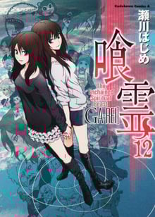 Ga Rei Zero ซับไทย