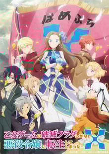 Otome Game no Hametsu Flag shika Nai Akuyaku Reijou ni Tensei shiteshimatta X เกิดใหม่เป็นนางร้ายในเกมจีบหนุ่ม (ภาค2) ซับไทย