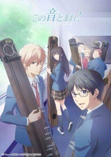 Kono Oto Tomare! ซับไทย