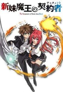 Shinmai Maou no Testament ภาค 1 ซับไทย