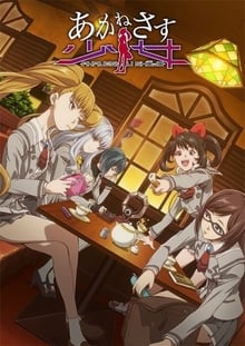 Akanesasu Shoujo เด็กสาวในยามสนธยา ซับไทย