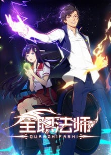Quanzhi Fashi (Full-Time Magister) ซับไทย