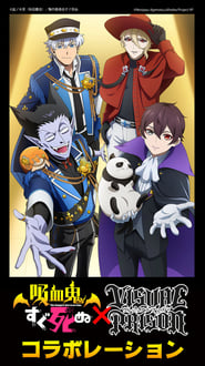 Kyuuketsuki Sugu Shinu เจ้าแวมไพร์ พันธุ์ตายไว พากย์ไทย