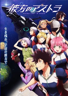 Kanata no Astra อัสตร้าหลงจักรวาล พากย์ไทย