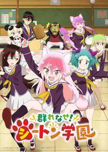 Murenase! Seton Gakuen อลเวงลุ้นรักโรงเรียนสัตว์ พากย์ไทย