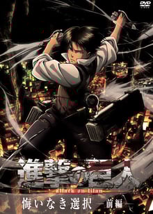 Shingeki no Kyojin OVA No Regrets ผ่าพิภพไททัน พากย์ไทย