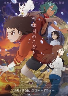 Child of Kamiari Month เด็กเดือนตุลา พากย์ไทย