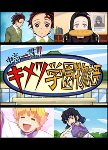Junior High and High School!! Kimetsu Academy Story โรงเรียนพิฆาตอสูร ซับไทย